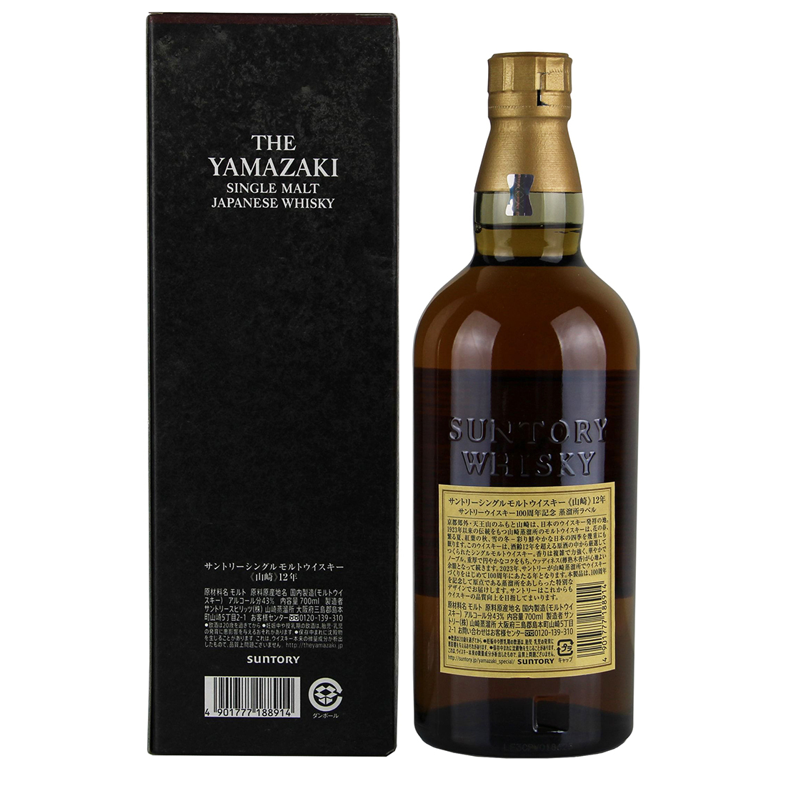 Yamazaki 12 Year Old Suntory 100th Anniversary Edition Japanese Release Single Malt Whisky - Image 3